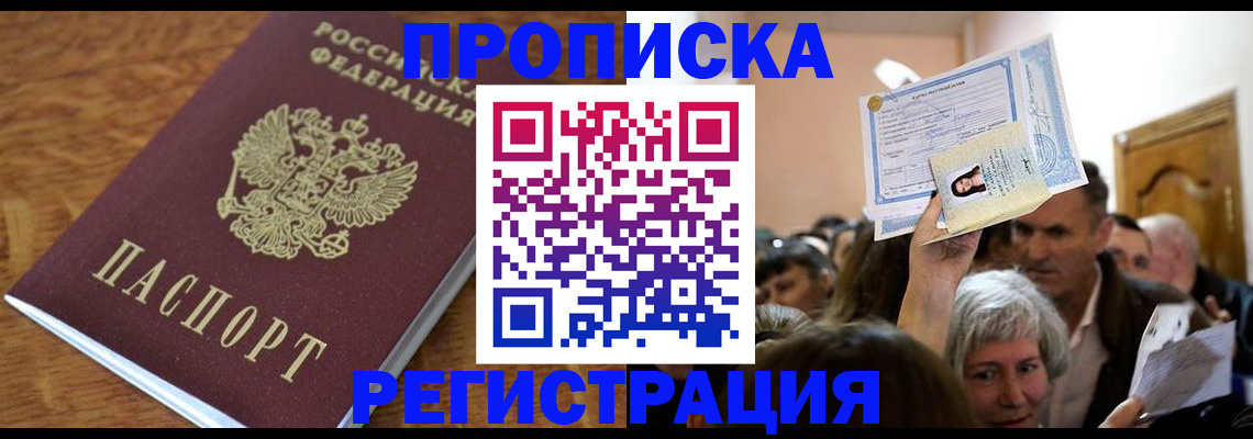 прописка в квартире в Обояни