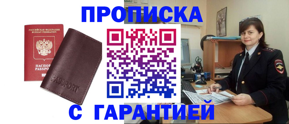 временная регистрация гарантия в Обояни